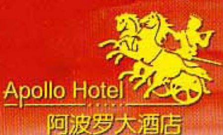 Apollo Hotel Fuzhou  Logo photo